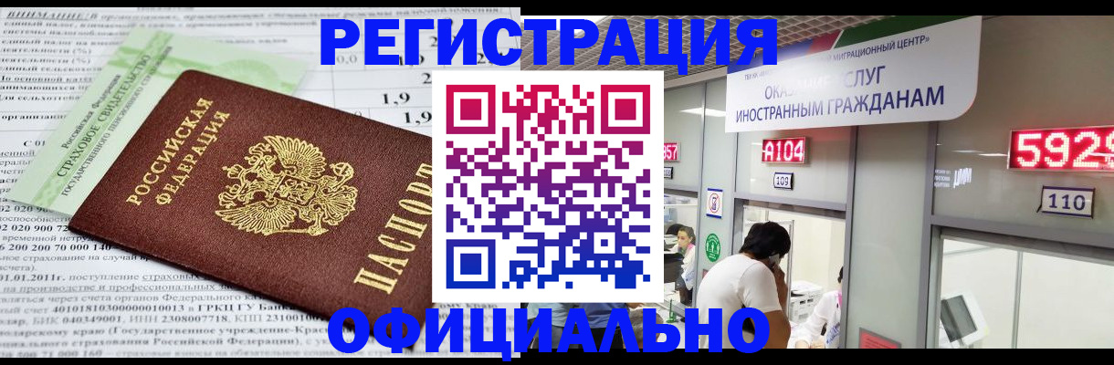 временная регистрация надежно в Твери